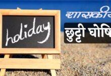 छत्तीसगढ़ शासन में गोवर्धन पूजा पर 9 नवंबर को सार्वजनिक अवकाश, शासन ने बदला पुराना आदेश...