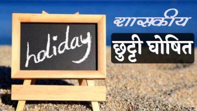 छत्तीसगढ़ शासन में गोवर्धन पूजा पर 9 नवंबर को सार्वजनिक अवकाश, शासन ने बदला पुराना आदेश...